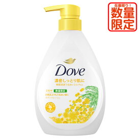 【数量限定】ダヴ(Dove) ボディウォッシュ ミモザ ポンプ 470g ボディーソープ 甘いミモザの香り アルガンオイル セラミド配合 本体 ユニリーバ(Unilever)