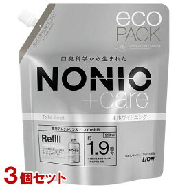 ノニオ NONIO プラスホワイトニング デンタルリンス 詰替用 950ml×3個セット マウスウォッシュ オーラルケア ライオン(LION) 送料込(北海道除く)