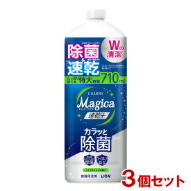 チャーミーマジカ 速乾プラス カラッと除菌 シトラスミントの香り 詰替用 大型サイズ 710ml×3個セット 食器用洗剤 速乾＋ CHARMY Magica ライオン(LION)【送料込】