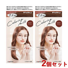 2個セット【おねがいブラウン】カラーリングミルク ヘアカラー パルティ(Palty) ダリヤ(DARIYA)【送料込】