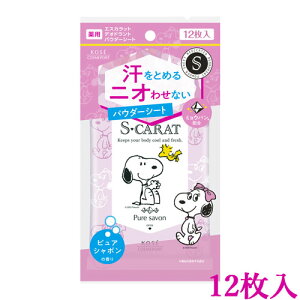 エスカラット 薬用デオドラント パウダーシート ピュアシャボン 12枚入 携帯用 さらさら 汗拭きシート 制汗シート ボディシート スヌーピー S-CARAT コーセーコスメポート(KOSE COSMEPORT)