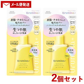 2個セット【SPF50+PA++++】ウルミナプラス(Urumina+) 生つや肌おしろい乳液 オイルブロック 01 35g コーセーコスメポート(KOSE COSMEPORT)【メール便送料込】