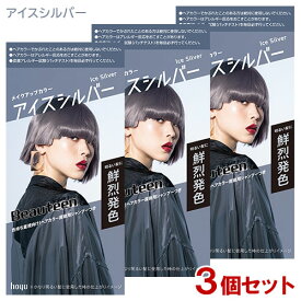 【3個セット】 ビューティーン(Beauteen) メイクアップカラー アイスシルバー 医薬部外品 ホーユー(hoyu) 【送料込(北海道除く)】