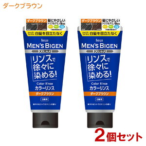 �����Y�r�Q��(MENS BIGEN) �J���[�����X �_�[�N�u���E�� 160g×2�Z�b�g �����p �z�[���[(hoyu) �y������(�k�C������)�z�����B�� �����ڂ���