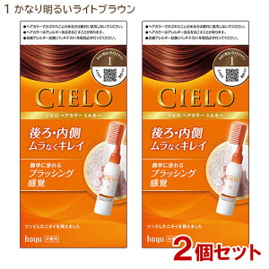 �y2�Z�b�g�z �V�G��(CIELO) �w�A�J���[ EX �~���L�[ 1 ���Ȃ薾�邢���C�g�u���E�� �����p �z�[���[(hoyu) �y������(�k�C������)�z ��������