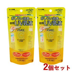 メラノCC ディープデイケアUV乳液 SPF50+/PA++++/UV耐水性★★ 朝用日やけ止め乳液 50g×2個セット MELANO CC ロート製薬(ROHTO)【送料込(北海道除く)】