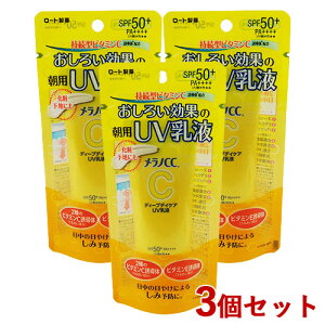 mCC fB[vfCPAUVt SPF50+/PA++++/UVϐ p₯~ߓt 50g×3Zbg MELANO CC [g(ROHTO)yz