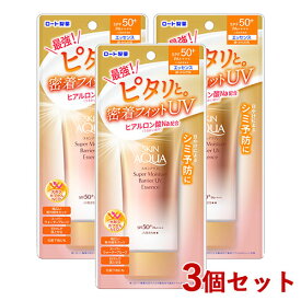 スキンアクア スーパーモイスチャーバリアUVエッセンス SPF50+/PA++++/UV耐水性★★ 70g×3個セット 日やけ止めエッセンス 顔・からだ用 SKIN AQUA ロート製薬(ROHTO)【送料込】