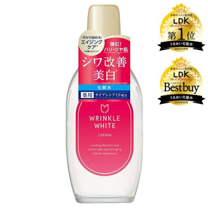 楽天市場】薬用 リンクルホワイト ローション 170ml 化粧水 シワ改善  