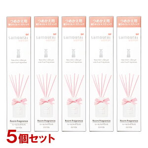 サムライウーマン ルームフレグランス (スティックタイプ) 詰替用 60ml×5個セット samourai woman SPRジャパン【送料込(北海道除く)】