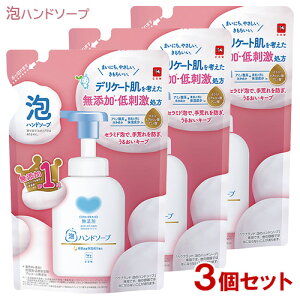 カウブランド 無添加 泡のハンドソープ つめかえ用 320mL×3個セット 牛乳石鹸 泡タイプ 【送料込(北海道除く)】 無添加ボディケア