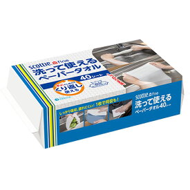 【今だけ限定セール】スコッティファイン(SCOTTIE fine) 洗って使えるペーパータオル 40シート 無地 日本製紙クレシア(Crecia)