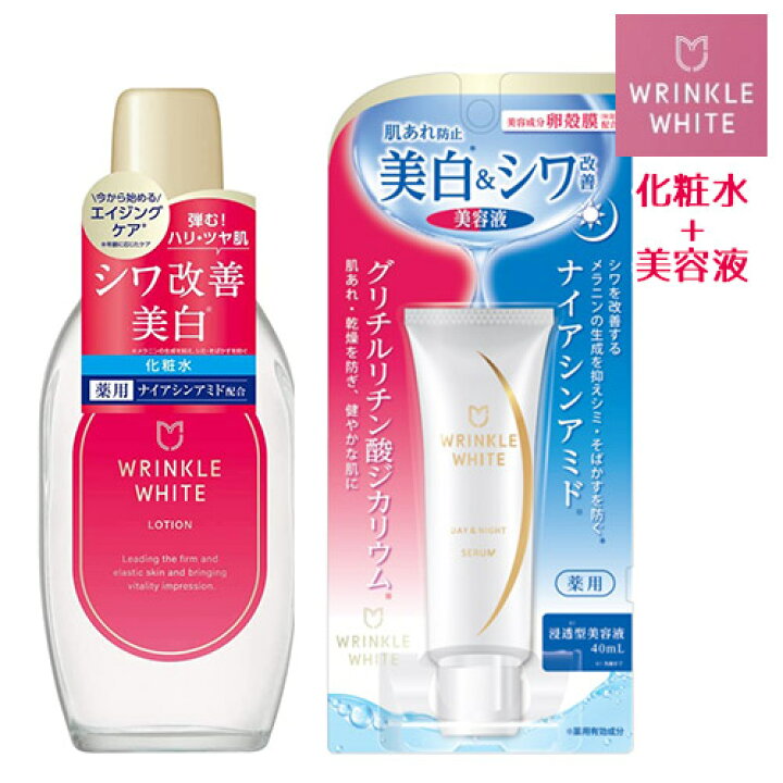 楽天市場】薬用 リンクルホワイト ローション 165ml＆デイ＆ナイト 