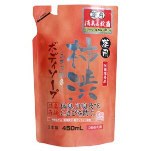 詰替 薬用柿渋・ボディソープ 450ml つめかえ 詰め替え 医薬部外品 マックス石鹸(MAX)