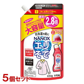 NANOX エリそで用 大容量 650g×5個セット エリ・そで口の汚れに最適な衣類の部分洗い剤 ナノックス ライオン(LION)【送料込】