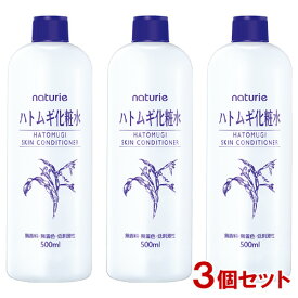 ナチュリエ(naturie) ハトムギ化粧水 (スキンコンディショナーR) 500ml×3個セット イミュ(imju) 【送料込(北海道除く)】