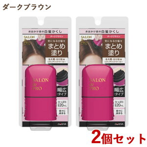 �T�����h�v�� ���^�b�`���C�h�}�[�J�[ �_�[�N�u���E�� 20ml×2�Z�b�g SALON de PRO �_����(DARIYA)�y������(�k�C������)�z