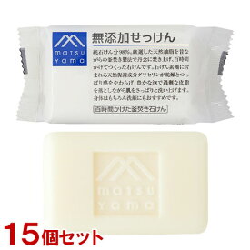 松山油脂 Mマーク無添加せっけん 100g×15個セット ボディ用 洗顔用 M-mark matsuyama まとめ買い【送料無料(北海道除く)】