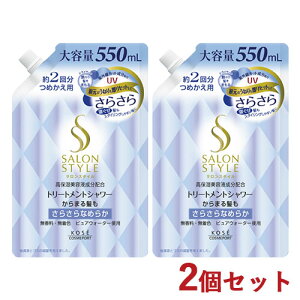 TX^C g[ggV[B 炳 l֗p 550mL×2Zbg ߂ lߑւ SALONSTYLE R[Z[RX|[g(KOSE COSMEPORT)y(kC)z