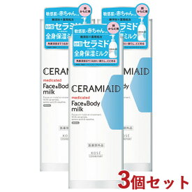 3個セット セラミエイド(CERAMIAID) 薬用スキンミルク 250ml コーセーコスメポート(KOSE COSMEPORT)【送料込】