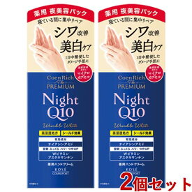 コエンリッチ ザ プレミアム 薬用リンクルナイト ハンドクリーム 60g×2個セット 医薬部外品 CoenRich The PREMIUM コーセーコスメポート(KOSE COSMEPORT)【送料込(北海道除く)】
