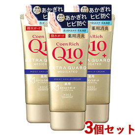 コエンリッチ(CoenRich) 薬用エクストラガード ハンドクリーム 80g×3個セット 医薬部外品 コーセーコスメポート(KOSE COSMEPORT)【送料込(北海道除く)】