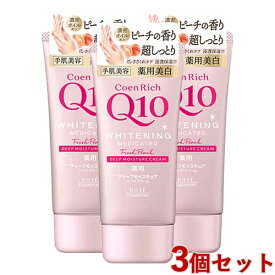 コエンリッチ 薬用ホワイトニング ハンドクリーム ディープモイスチュア (もぎたてピーチ) 80g×3個セット CoenRich コーセーコスメポート(KOSE COSMEPORT) 【送料込(北海道除く)】