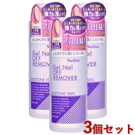 ネイリスト(Nailist) ジェルネイルオフリムーバー(無香料・無着色) 280ml×3個セット コージー(KOJI)【送…