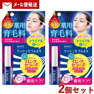 【今だけポイント10倍】アヴァンセ(AVANCE) ラッシュセラムEX トライアルサイズ 3ml×2個セット まつげ美…