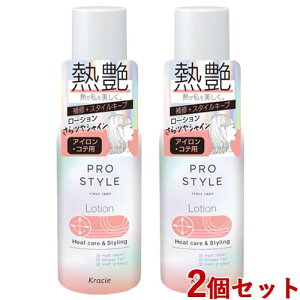 vX^C(PRO STYLE) q[gPAX^CO[V 120ml×2Zbg 􂢗ȂwAg[gg NVG(Kracie)y(kC)zyZ[z