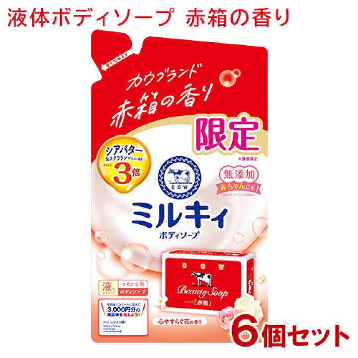 楽天市場】【数量限定】 ミルキィ ボディソープ うるおう カウブランド 