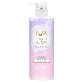 ラックス(LUX) バスグロウ ストレート&シャイン トリートメント ポンプ 490g ユニリーバ(Unilever)【今だけ限定セール】