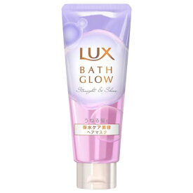 ラックス(LUX) バスグロウ ストレート&シャイン ヘアマスク 200g ヘアトリートメント ユニリーバ(Unilever)【今だけ限定セール】
