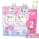 ラックス(LUX) バスグロウ リペアアンドシャイン 大容量 シャンプー 詰替え 700g&トリートメント 詰替え 700g ペアセット ユニリーバ(Unilever)【送料込(北海道除く)】
