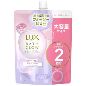 ラックス(LUX) バスグロウ リペア&シャイン トリートメント 詰替用 700g 2回分 つめかえ 詰め替え ユニリーバ(Unilever)