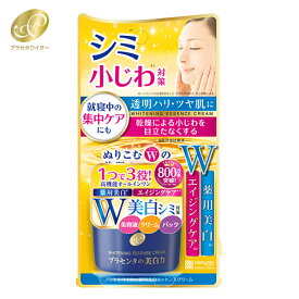 プラセホワイター 薬用美白エッセンスクリーム 55g 全顔用クリーム 国産プラセンタ配合 医薬部外品 明色化粧品(MEISHOKU)