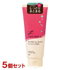 ルシードエル (LUCIDO-L) デザイニングチューブ #モイストヘアクリーム 150g×5個セット マンダム(mandom) 【送料無料】
