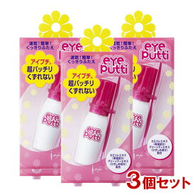 【3個セット】 アイプチ(Eyeputti) アイプチP アイメイクアップ (二重まぶた化粧料) イミュ(imju) 【送料込(北海道除く)】 貼り付けるタイプ