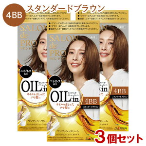 �������� �I�C�����b�`�N���[���w�A�J���[×3�Z�b�g 4BB �X�^���_�[�h�u���E�� �����v�b�V�� �T�����h�v�� SALON de PRO �_����(DARIYA)�y������(�k�C������)�z