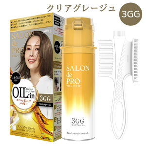 �������� �I�C�����b�`�N���[���w�A�J���[ 3GG �N���A�O���[�W�� �����v�b�V�� �T�����h�v��(SALON de PRO) �_����(DARIYA)