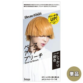 【単品送料込(北海道除く)】 ビューティーン(Beauteen) ベースアップブリーチ ホーユー(hoyu) 医薬部外品 [脱色 金髪 ヘアカラー 前処理]