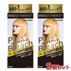 【2個セット】 ビューティーン(Beauteen) プレックスブリーチ ホーユー(hoyu) 医薬部外品 【送料込(北海道除く)】 脱色 金髪 前処理 ダメージケア