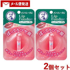 メンソレータム リップフォンデュ 3.2g×2 ベビーピンク リップクリーム プランパー Mentholatum ロート製薬(ROHTO)【メール便送料込】