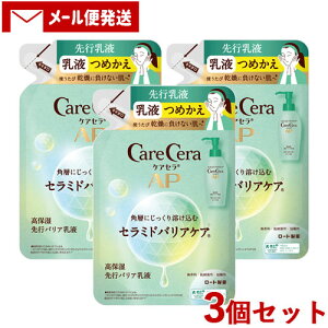 PAZAP ێs oAt ߂p 130ml×3Zbg lߑւ l CareCera [g(ROHTO)y[֑z