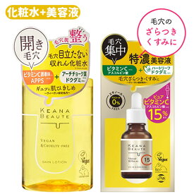 ケアナボーテ 毛穴肌ひきしめ化粧水 300ml + VC15特濃美容液 30mlセット 収れん化粧水 ローション エッセンス KEANA BEAUTE 明色化粧品(MEISHOKU)【送料込(北海道除く)】