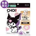 【数量限定】クロミちゃんコラボ 肌美精 CHOIマスク 薬用ニキビケア 10枚入 にきび ちょい チョイ シートマスク パック くろみ くろみちゃん クロミちゃん サンリオ 在庫限り HADABISEI クラシエ(Kracie)