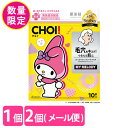 【数量限定】マイメロ コラボ 肌美精 CHOI薬用マスク 肌・毛穴ケア 10枚入 にきび ちょい チョイ シートマスク パック まいめろ マイメロディ サンリオ HADABISEI クラシエ(Kracie) 在庫限り