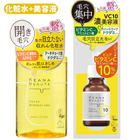 ケアナボーテ KEANA BEAUTE 毛穴肌ひきしめ化粧水 300ml + VC10濃美容液 30ml 収れん化粧水 ローション エッセンス 明色化粧品 MEISHOKU 送料込(北海道除く)