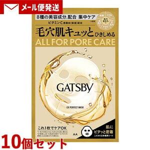 �M���c�r�[(GATSBY) EX�p�[�t�F�N�g�}�X�N 1����×10�Z�b�g �V�[�g�}�X�N �ь��P�A �}���_��(mandom)�y���[���֑������z