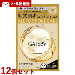 �M���c�r�[(GATSBY) EX�p�[�t�F�N�g�}�X�N 1����×12�Z�b�g �V�[�g�}�X�N �ь��P�A �}���_��(mandom)�y���[���֑������z